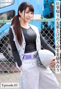 【b401btmep09816】仕事帰りの先輩と汗だくのまま絡み合う Episode.01