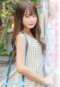 【b401btmep09907】お金欲しさに軽い気持ちで臨んだ初めてのパパ活。女子大生いちか case.1 Complete版