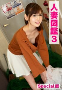 【b401btmep10032】人妻図鑑3 Special版