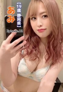 【b401btmep10146】【19歳 静岡県】あみ Episode.02