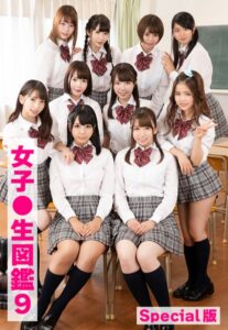 【b401btmep10280】女子●生図鑑9 Special版