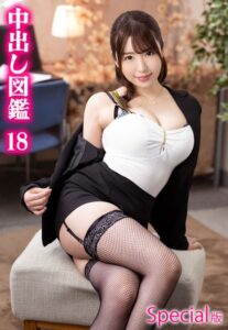 【b401btmep10718】中出し図鑑18 Special版