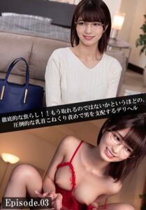 【b401btmep14350】徹底的な焦らし！！もう取れるのではないかというほどの、圧倒的な乳首こねくり責めで男を支配するデリヘル Episode.03