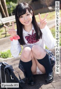 【b401btmep14979】生中出しSEXまでさせてくれた制服美少女 Episode.03