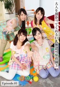 【b401btmep14992】大人を預かってくれる巨乳無認可保育園3 Episode.01