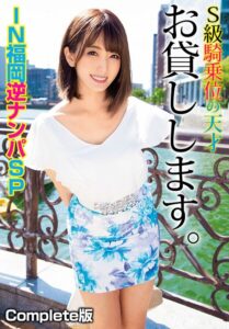 【b401btmep15211】S級騎乗位の天才お貸しします。IN福岡逆ナンパSP Complete版