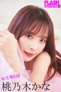【b477bryse06823】FLASHデジタル写真集R 桃乃木かな 桃色NUDE