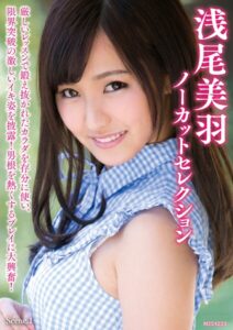 【b533amxig01634】浅尾美羽ノーカットセレクション Scene.1