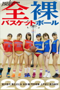 【b600dsgk26619】全裸バスケットボール2023
