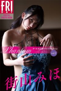 【b900bkds35948】街山みほ 『Phantom』 オール未公開スペシャルEdition vol.2 FRIDAYデジタル写真集