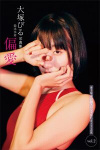 【b900bkds63613】大塚びる写真集 競泳水着 偏愛 オール未公開スペシャルEdition vol.2