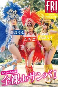 【b900bkds64034】スペシャル企画 全裸deサンバ！ FRIDAYデジタル写真集