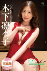 【k052areck00288】Ririko3 陶酔の桃色遊戯・木下凛々子