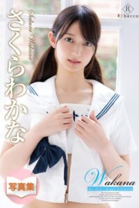 【k052areck00293】Wakana My first image・さくらわかな