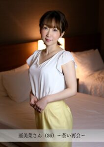 【k183amywf00114】【舞ワイフ公式写真集】亜美菜さん（36）〜蒼い再会〜