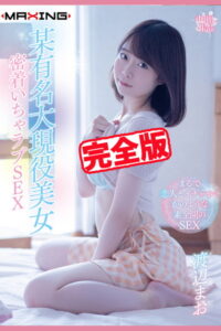 【k185aghyj05268】【完全版】某有名大現役美女 / 渡辺まお