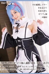 【k185aghyj05284】コスプレイヤーオフパコ個人撮影006 Vol.1 / ふれいあ