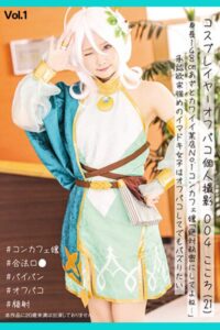 【k185aghyj05292】コスプレイヤーオフパコ個人撮影004 Vol.1 / こころ