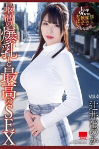 【k185aghyj05309】最高の爆乳と最高のSEX Vol.4 / 辻井ほのか