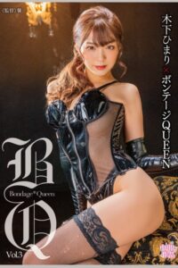 【k185aghyj05363】ボンテージQUEEN Vol.3 / 木下ひまり