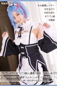 【k185aghyj05381】コスプレイヤーオフパコ個人撮影006 Vol.4 / ふれいあ
