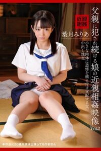 【k185aghyj05387】父親に犯●れ続ける娘の近親相姦映像 Vol.2 / 葉月みりあ