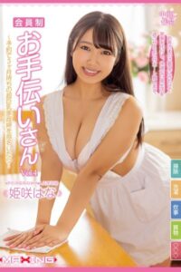 【k185aghyj05419】会員制お手伝いさん Vol.4 / 姫咲はな