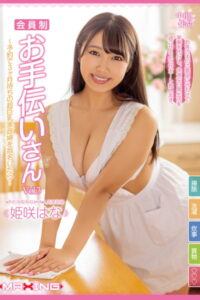 【k185aghyj05424】会員制お手伝いさん Vol.3 / 姫咲はな