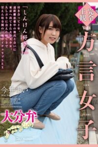 【k185aghyj05697】方言女子 大分弁 Vol.4 / 今井まい