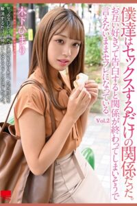 【k185aghyj06740】僕達はセックスするだけの関係だった。 Vol.2 / 木下ひまり