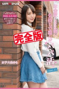 【k185aghyj06780】【完全版】お金欲しさに軽い気持ちで臨んだパパ活。 / 日向ゆら