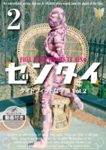 【k187afrnt04340】ゼンタイ2 ―タイトフィットな午後 vol.2―