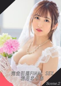 【k213amack00512】完全引退FINAL SEX 若月まりあ Scene.2