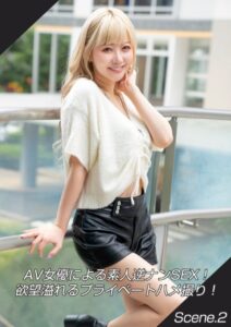 【k213amack00532】AV女優による素人逆ナンSEX！欲望溢れるプライベートハメ撮り！ Scene.2