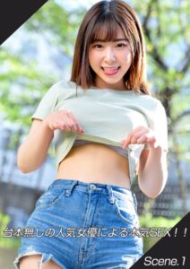 【k213amack00544】台本無しの人気女優による本気SEX！！ Scene.1