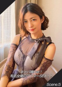 【k213amack00565】キャバ嬢Get！有名女優のアフターSEX！！ Scene.5