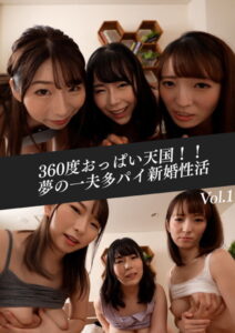 【k214akmpj00491】360度おっぱい天国！！夢の一夫多パイ新婚性活 Vol.01