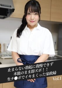 【k214akmpj00507】止まらない勃起に我慢できず本能のまま即ズボ！！生チ●ポでイキまくった家政婦 Vol.01