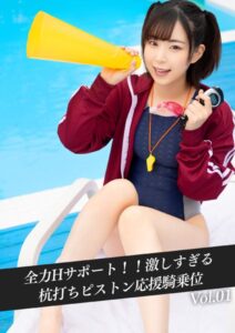 【k214akmpj00522】全力Hサポート！！激しすぎる杭打ちピストン応援騎乗位 Vol.01