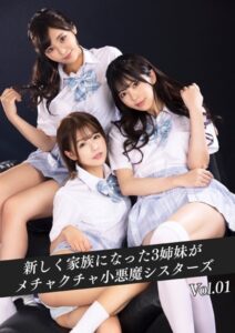 【k214akmpj00722】新しく家族になった3姉妹がメチャクチャ小悪魔シスターズ Vol.01