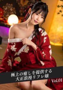 【k214akmpj00726】極上の癒しを提供する大正浪漫リフレ嬢 Vol.01