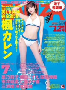 【k568agotp04233】月刊FANZA 2023年12月号