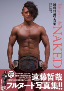 【k568agotp04490】遠藤哲哉写真集『TETSUYA IN THE NAKED』増ページ 【デジタル特装版】