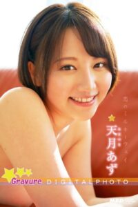 【k677ambdm00014】天月あず / 恋のミルキーウェイ