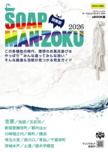【k680apjpp00128】SOAP LAND MAN-ZOKU 関東版2026