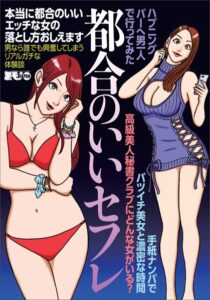 【k684attjn00630】本当に都合のいいエッチな女の落とし方おしえます 男ならだれでも興奮してしまうリアルガチな体験談★高級美人秘書クラブにどんな女がいる？★ハプニングバーへ男一人で行ってみた★裏モノJAPAN【別冊】