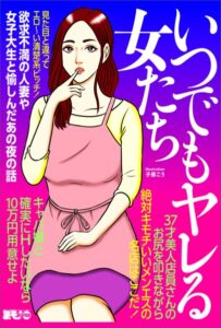 【k684attjn00640】いつでもヤレる女たち 見た目と違ってエロ〜い清楚系ビッチ★欲求不満の人妻や女子大生と愉しんだあの夜の話★37歳美人店員さんのお尻を叩きながら★裏モノJAPAN【別冊】