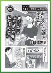 【k684attjn00644】【マンガ】立ち食いソバ屋の娘さんに生※※※をぶち込んだ客は私だけのはず★恥ずかしいお願いの仕方★ラブホから宅配ピザをご注文の変態さま方★AVはこうして観るべし★裏モノJAPAN
