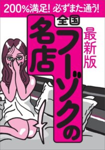 【k684attjn00687】最新版 全国フーゾクの名店★JKの制服で家に来られる背徳感★メイド通りに立ってそうな子が★メンエスっぽいけど必ず※もらえる安心感★体操着が似合うソープ嬢って嬉しすぎでしょ★裏モノJAPAN【特集】