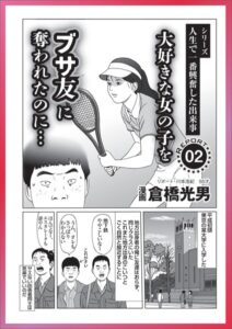 【k684attjn00702】大好きな女の子をブサ友に奪われたのに…★万引きGメンが語るたった一言で絶望の底に叩き落す快感★痴女は今も新宿に出没しています★筋肉モリモリ地味なアラフォー主婦が★裏モノJAPAN